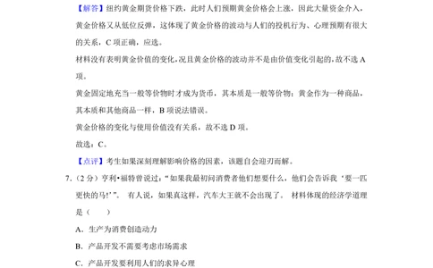 2013年高考政治试卷（江苏）（解析卷）_政治历年高考真题_新&middot;PDF版2008-2025&middot;高考政治真题_政治（按省份分类）2008-2025_2008-2025&middot;（江苏）政治高考真题