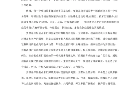 范文14：年轻人创业需要梦想驱动_2025春招题库汇总_国企综合题库_1、国企招聘考试------笔试资料_综合写作_写作精选范文110篇