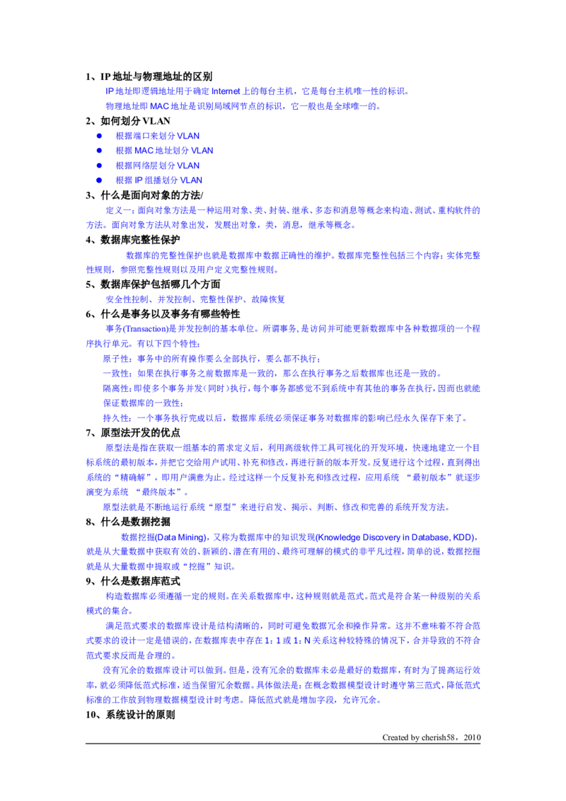计算机简答题_2025春招题库汇总_国企题库_华能_4.华能集团技术复习资料「重点复习」_01招聘考试复习资料（信息技术类）_主观题
