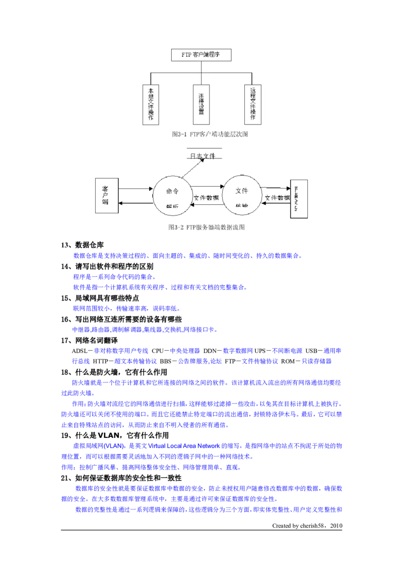 计算机简答题_2025春招题库汇总_国企题库_华能_4.华能集团技术复习资料「重点复习」_01招聘考试复习资料（信息技术类）_主观题