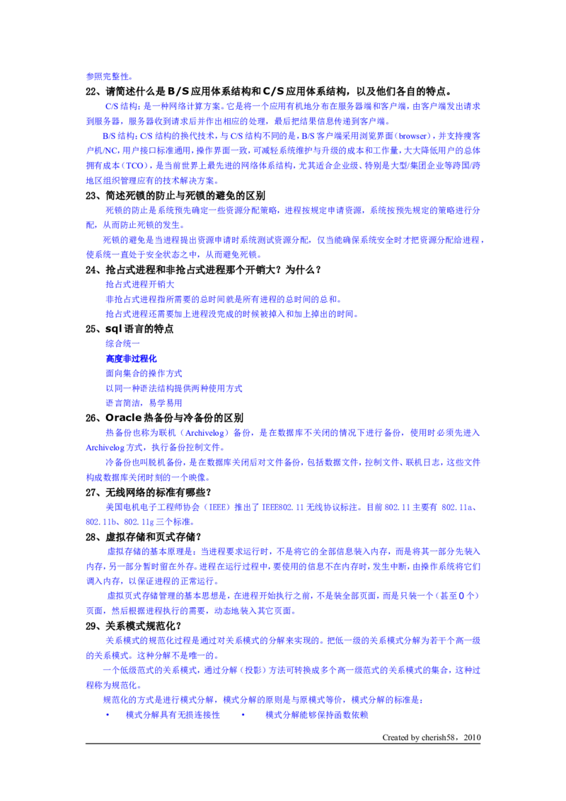 计算机简答题_2025春招题库汇总_国企题库_华能_4.华能集团技术复习资料「重点复习」_01招聘考试复习资料（信息技术类）_主观题