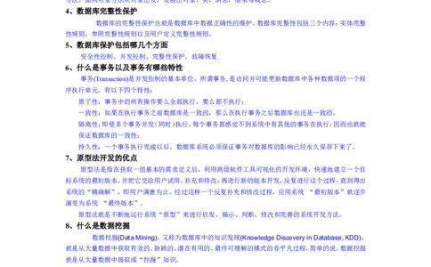 计算机简答题_2025春招题库汇总_国企题库_华能_4.华能集团技术复习资料「重点复习」_01招聘考试复习资料（信息技术类）_主观题