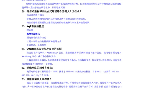 计算机简答题_2025春招题库汇总_国企题库_华能_4.华能集团技术复习资料「重点复习」_01招聘考试复习资料（信息技术类）_主观题