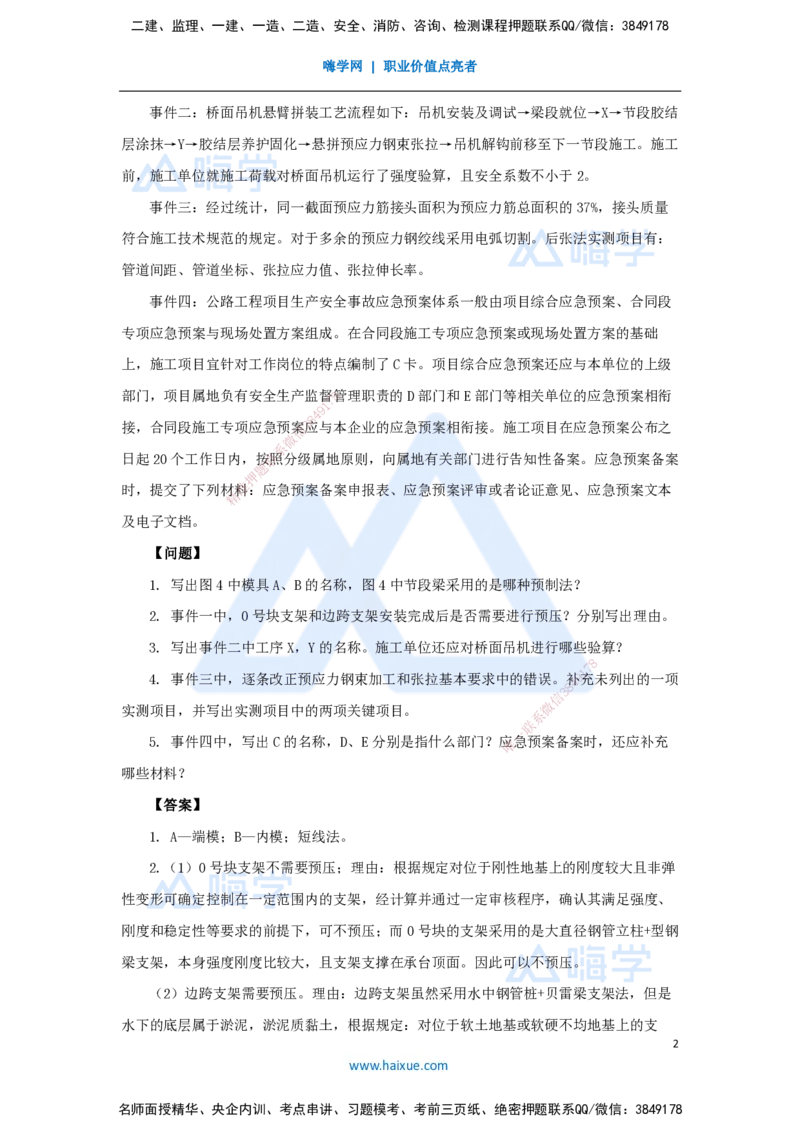 19.2025卢小东-案例母题特训-（19）2024年案例题四_2026年一级建造师_2026年一建公路_2025年一建公路SVIP_04-冲刺串讲✿考点强化✿小灶集训_18-公路《案例母题特训》卢小东HX