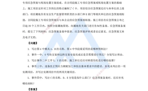 19.2025卢小东-案例母题特训-（19）2024年案例题四_2026年一级建造师_2026年一建公路_2025年一建公路SVIP_04-冲刺串讲✿考点强化✿小灶集训_18-公路《案例母题特训》卢小东HX