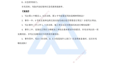 19.2025卢小东-案例母题特训-（19）2024年案例题四_2026年一级建造师_2026年一建公路_2025年一建公路SVIP_04-冲刺串讲✿考点强化✿小灶集训_18-公路《案例母题特训》卢小东HX