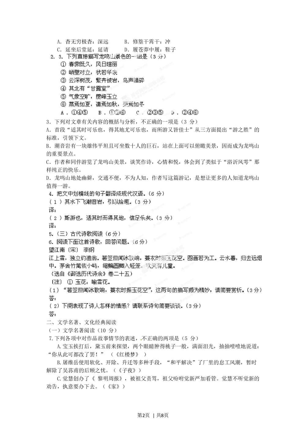 2012年高考语文试卷（福建）（空白卷）_语文历年高考真题_新&middot;Word版2008-2025&middot;高考语文真题_语文（按省份分类）2008-2025_2012-2025&middot;（福建）语文高考真题
