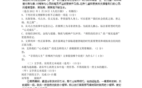 2012年高考语文试卷（福建）（空白卷）_语文历年高考真题_新&middot;Word版2008-2025&middot;高考语文真题_语文（按省份分类）2008-2025_2012-2025&middot;（福建）语文高考真题