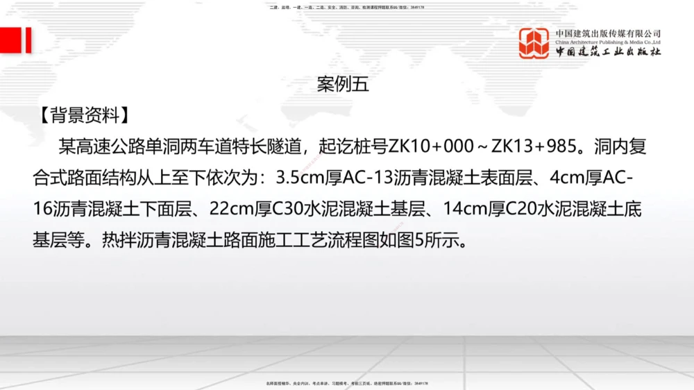 09.26一建《公路》考后估分课_2026年一级建造师_2026年一建公路_2026年一建公路SVIP_2026一建公路SVIP_03-习题精析✿实战特训✿模考通关_讲义