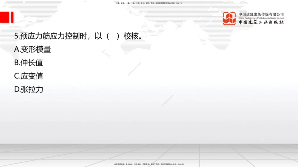 09.26一建《公路》考后估分课_2026年一级建造师_2026年一建公路_2026年一建公路SVIP_2026一建公路SVIP_03-习题精析✿实战特训✿模考通关_讲义