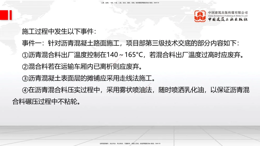 09.26一建《公路》考后估分课_2026年一级建造师_2026年一建公路_2026年一建公路SVIP_2026一建公路SVIP_03-习题精析✿实战特训✿模考通关_讲义