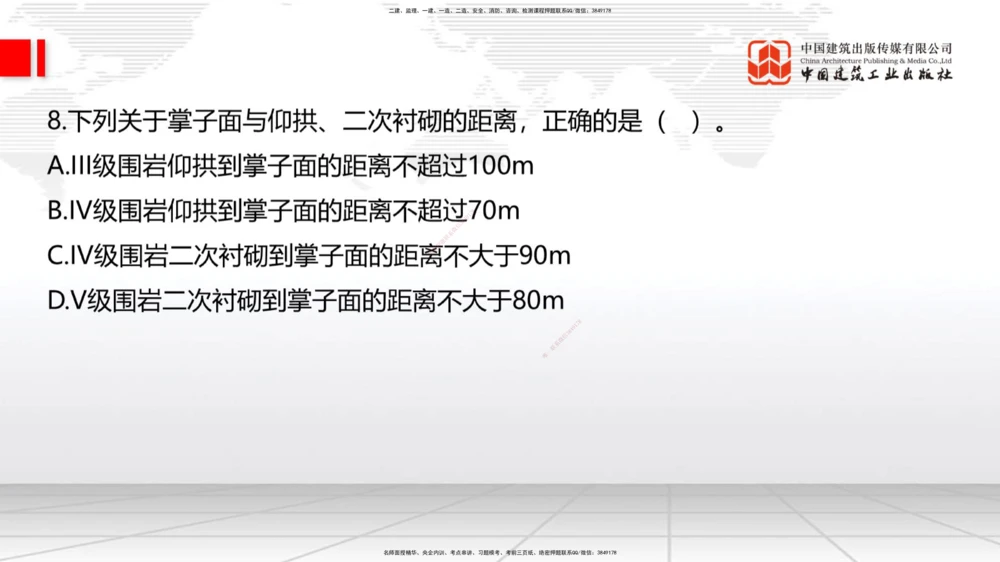 09.26一建《公路》考后估分课_2026年一级建造师_2026年一建公路_2026年一建公路SVIP_2026一建公路SVIP_03-习题精析✿实战特训✿模考通关_讲义