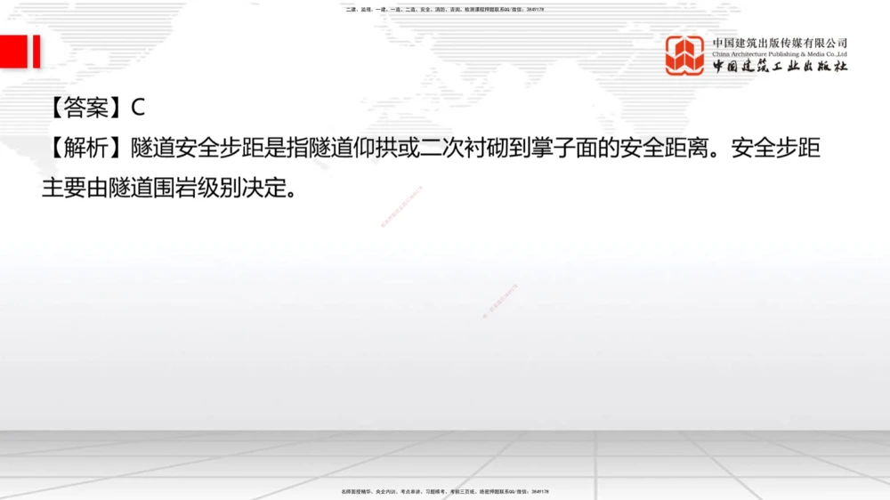 09.26一建《公路》考后估分课_2026年一级建造师_2026年一建公路_2026年一建公路SVIP_2026一建公路SVIP_03-习题精析✿实战特训✿模考通关_讲义