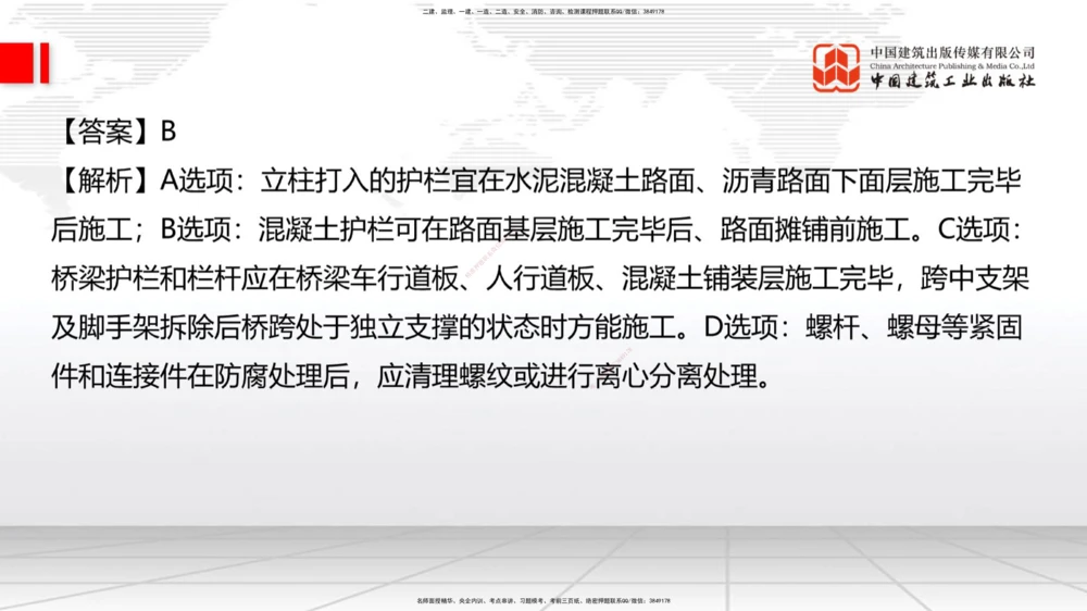 09.26一建《公路》考后估分课_2026年一级建造师_2026年一建公路_2026年一建公路SVIP_2026一建公路SVIP_03-习题精析✿实战特训✿模考通关_讲义