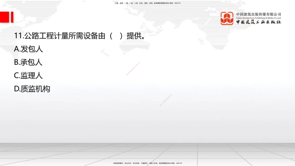 09.26一建《公路》考后估分课_2026年一级建造师_2026年一建公路_2026年一建公路SVIP_2026一建公路SVIP_03-习题精析✿实战特训✿模考通关_讲义