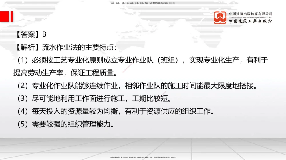 09.26一建《公路》考后估分课_2026年一级建造师_2026年一建公路_2026年一建公路SVIP_2026一建公路SVIP_03-习题精析✿实战特训✿模考通关_讲义