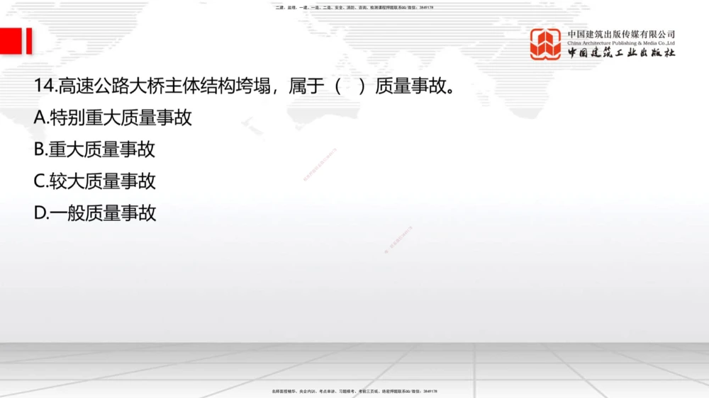 09.26一建《公路》考后估分课_2026年一级建造师_2026年一建公路_2026年一建公路SVIP_2026一建公路SVIP_03-习题精析✿实战特训✿模考通关_讲义