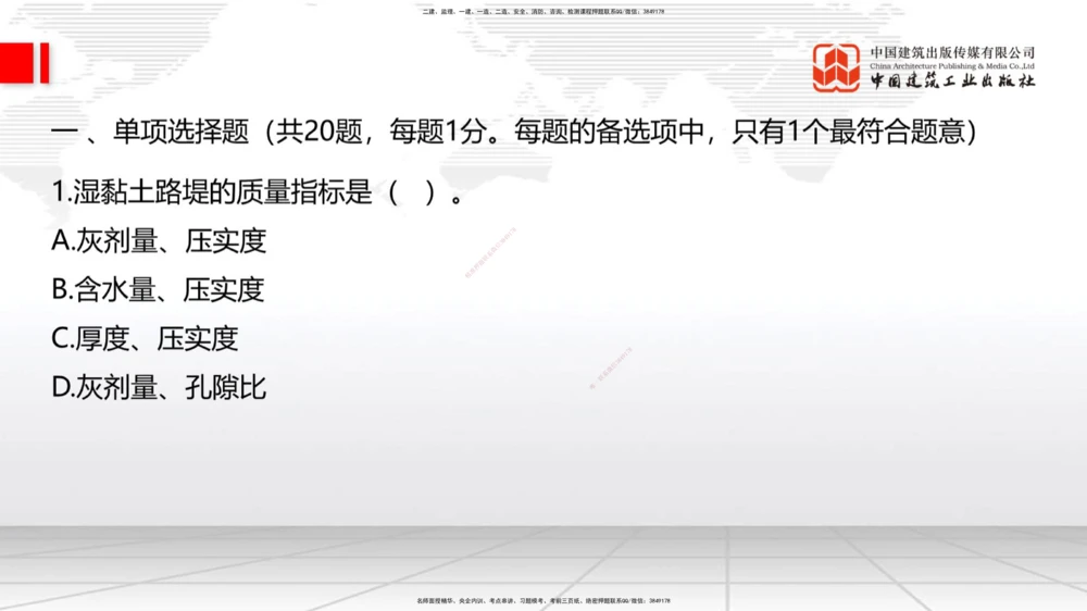 09.26一建《公路》考后估分课_2026年一级建造师_2026年一建公路_2026年一建公路SVIP_2026一建公路SVIP_03-习题精析✿实战特训✿模考通关_讲义
