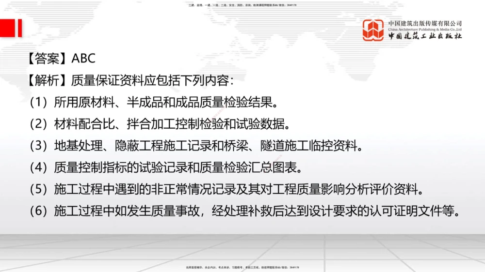 09.26一建《公路》考后估分课_2026年一级建造师_2026年一建公路_2026年一建公路SVIP_2026一建公路SVIP_03-习题精析✿实战特训✿模考通关_讲义