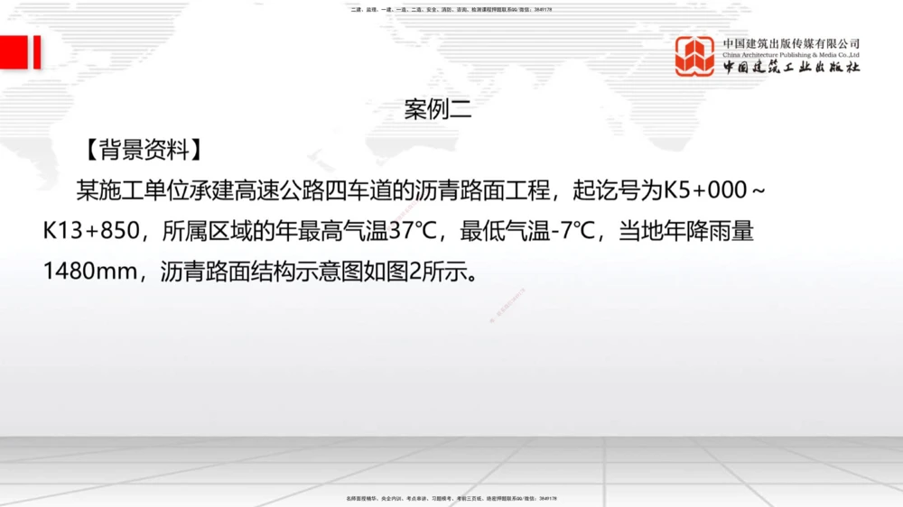 09.26一建《公路》考后估分课_2026年一级建造师_2026年一建公路_2026年一建公路SVIP_2026一建公路SVIP_03-习题精析✿实战特训✿模考通关_讲义