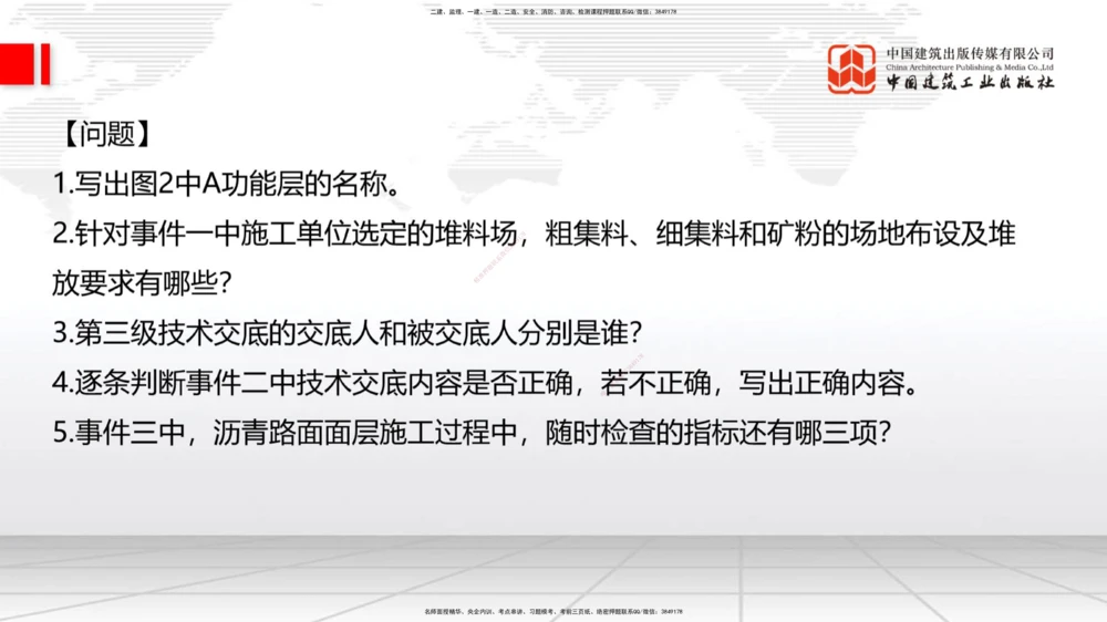 09.26一建《公路》考后估分课_2026年一级建造师_2026年一建公路_2026年一建公路SVIP_2026一建公路SVIP_03-习题精析✿实战特训✿模考通关_讲义