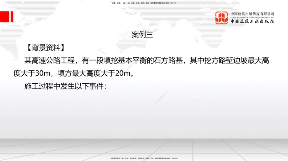 09.26一建《公路》考后估分课_2026年一级建造师_2026年一建公路_2026年一建公路SVIP_2026一建公路SVIP_03-习题精析✿实战特训✿模考通关_讲义