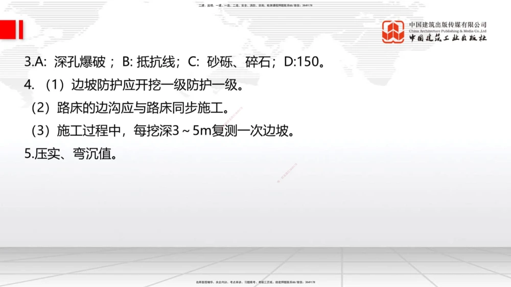09.26一建《公路》考后估分课_2026年一级建造师_2026年一建公路_2026年一建公路SVIP_2026一建公路SVIP_03-习题精析✿实战特训✿模考通关_讲义