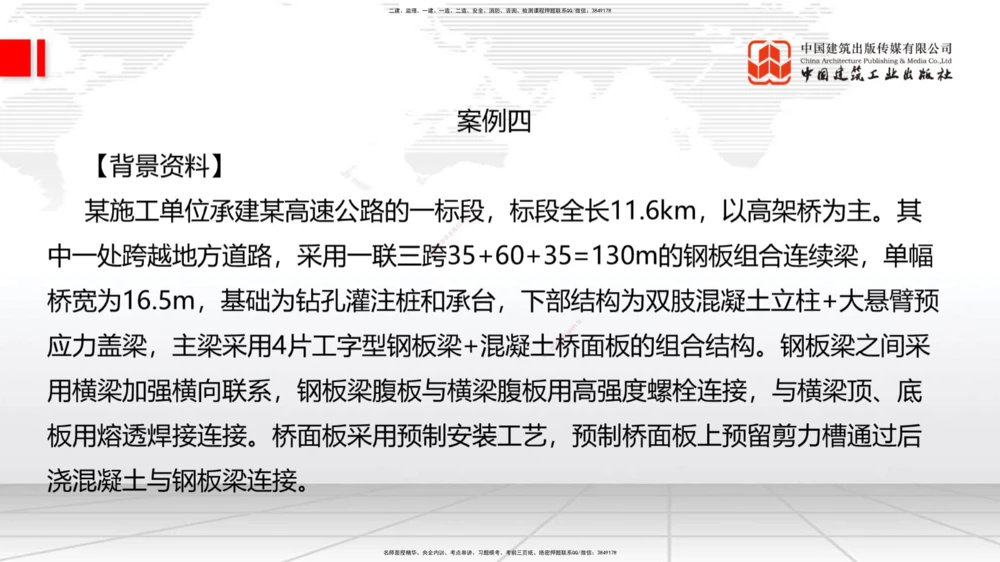 09.26一建《公路》考后估分课_2026年一级建造师_2026年一建公路_2026年一建公路SVIP_2026一建公路SVIP_03-习题精析✿实战特训✿模考通关_讲义