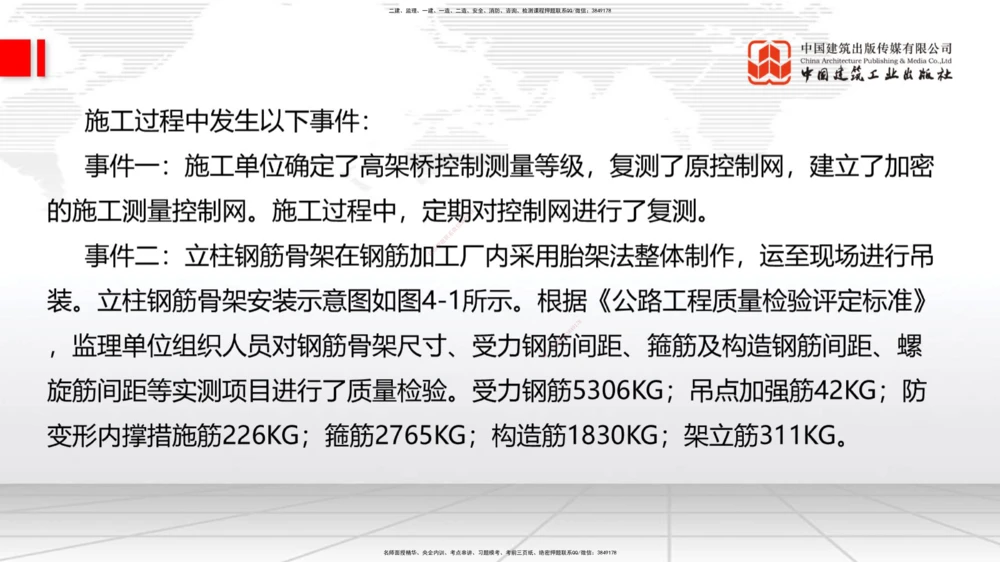 09.26一建《公路》考后估分课_2026年一级建造师_2026年一建公路_2026年一建公路SVIP_2026一建公路SVIP_03-习题精析✿实战特训✿模考通关_讲义