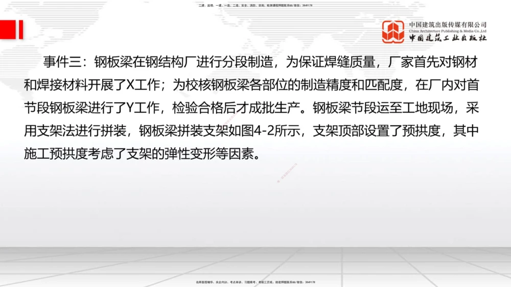 09.26一建《公路》考后估分课_2026年一级建造师_2026年一建公路_2026年一建公路SVIP_2026一建公路SVIP_03-习题精析✿实战特训✿模考通关_讲义