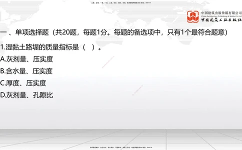 09.26一建《公路》考后估分课_2026年一级建造师_2026年一建公路_2026年一建公路SVIP_2026一建公路SVIP_03-习题精析✿实战特训✿模考通关_讲义