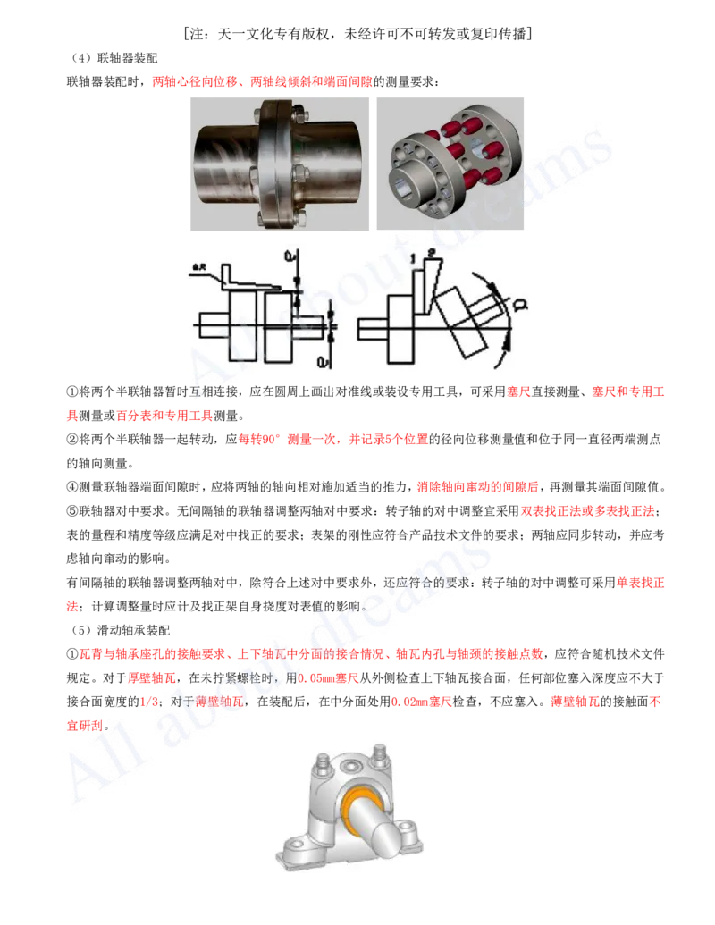 2025-17-第4章-工业机电工程安装技术（一）_2026年一级建造师_2026年一建机电_2025年一建机电SVIP_02-基础精讲✿高端面授✿深度强化_07-机电《天一精讲班》王建波、王克KL_王克