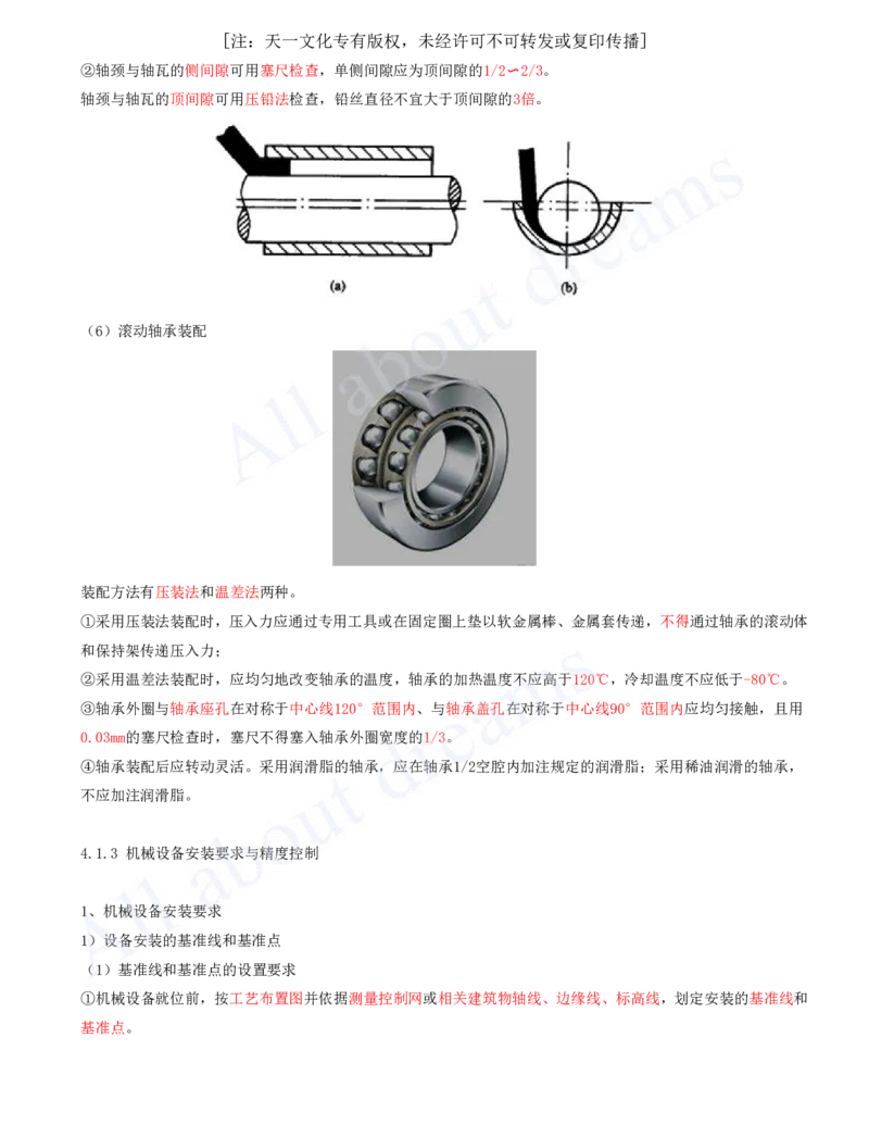 2025-17-第4章-工业机电工程安装技术（一）_2026年一级建造师_2026年一建机电_2025年一建机电SVIP_02-基础精讲✿高端面授✿深度强化_07-机电《天一精讲班》王建波、王克KL_王克