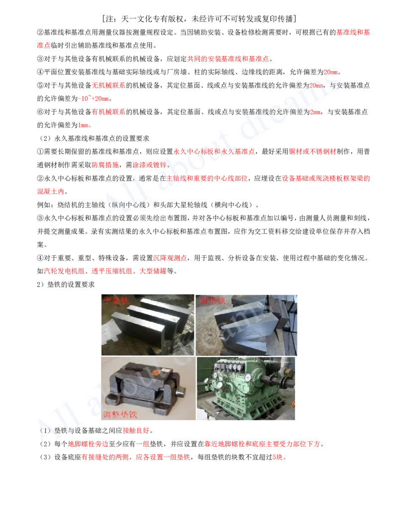 2025-17-第4章-工业机电工程安装技术（一）_2026年一级建造师_2026年一建机电_2025年一建机电SVIP_02-基础精讲✿高端面授✿深度强化_07-机电《天一精讲班》王建波、王克KL_王克