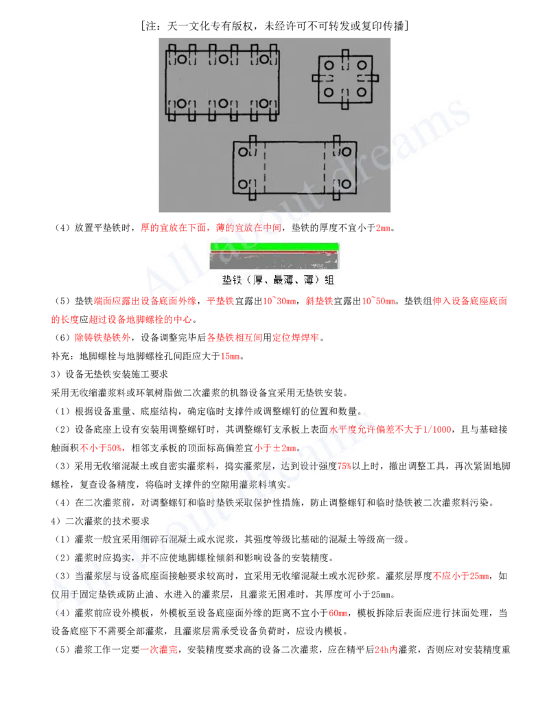 2025-17-第4章-工业机电工程安装技术（一）_2026年一级建造师_2026年一建机电_2025年一建机电SVIP_02-基础精讲✿高端面授✿深度强化_07-机电《天一精讲班》王建波、王克KL_王克