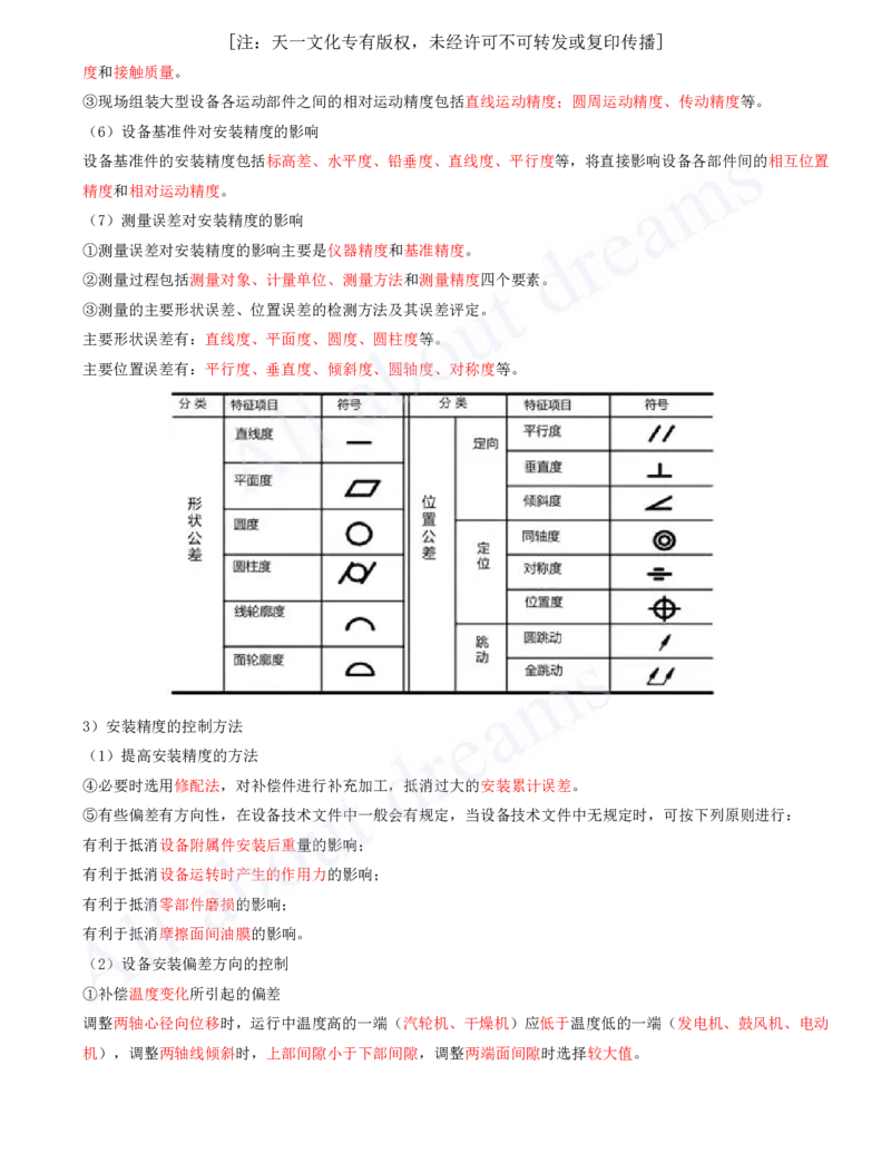 2025-17-第4章-工业机电工程安装技术（一）_2026年一级建造师_2026年一建机电_2025年一建机电SVIP_02-基础精讲✿高端面授✿深度强化_07-机电《天一精讲班》王建波、王克KL_王克