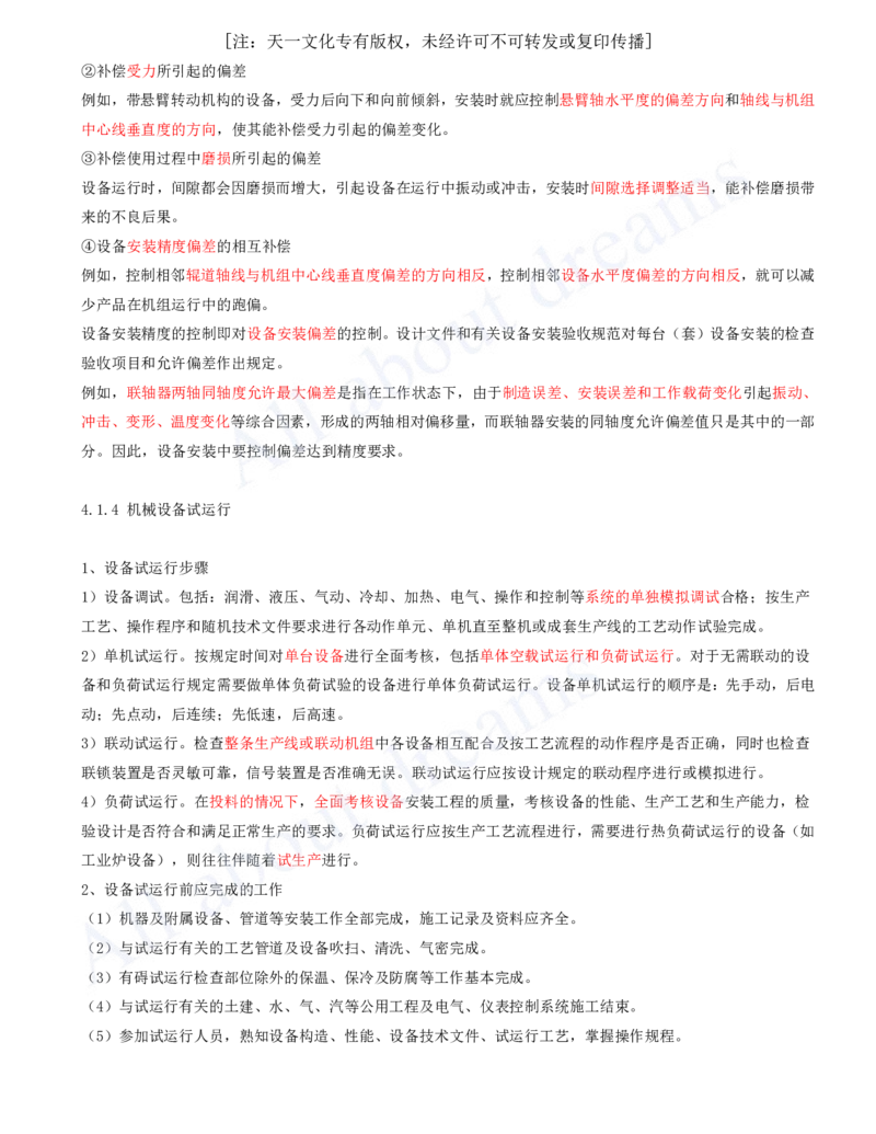 2025-17-第4章-工业机电工程安装技术（一）_2026年一级建造师_2026年一建机电_2025年一建机电SVIP_02-基础精讲✿高端面授✿深度强化_07-机电《天一精讲班》王建波、王克KL_王克