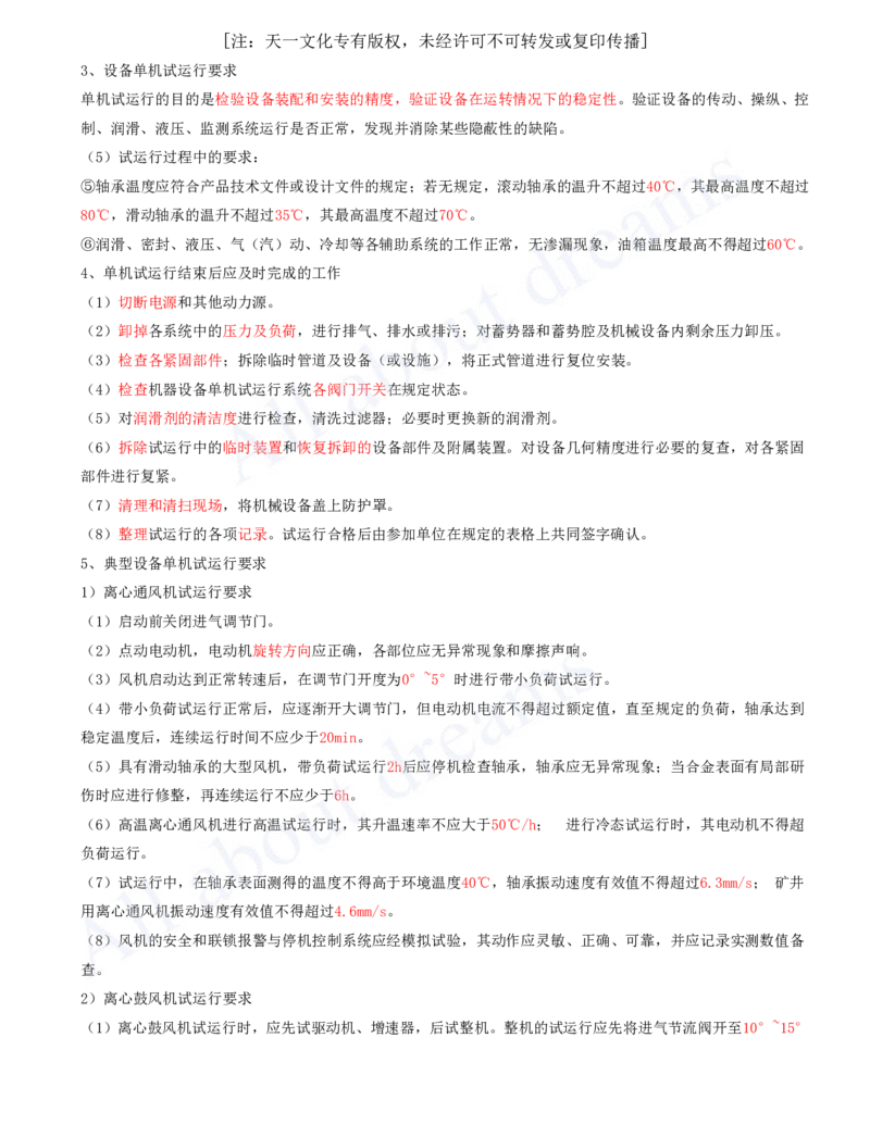 2025-17-第4章-工业机电工程安装技术（一）_2026年一级建造师_2026年一建机电_2025年一建机电SVIP_02-基础精讲✿高端面授✿深度强化_07-机电《天一精讲班》王建波、王克KL_王克