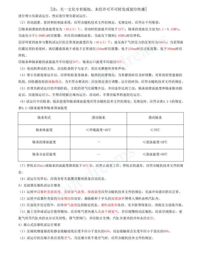 2025-17-第4章-工业机电工程安装技术（一）_2026年一级建造师_2026年一建机电_2025年一建机电SVIP_02-基础精讲✿高端面授✿深度强化_07-机电《天一精讲班》王建波、王克KL_王克