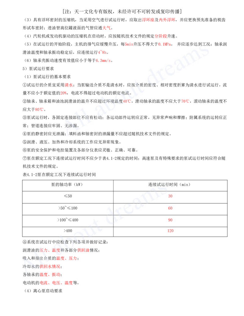 2025-17-第4章-工业机电工程安装技术（一）_2026年一级建造师_2026年一建机电_2025年一建机电SVIP_02-基础精讲✿高端面授✿深度强化_07-机电《天一精讲班》王建波、王克KL_王克