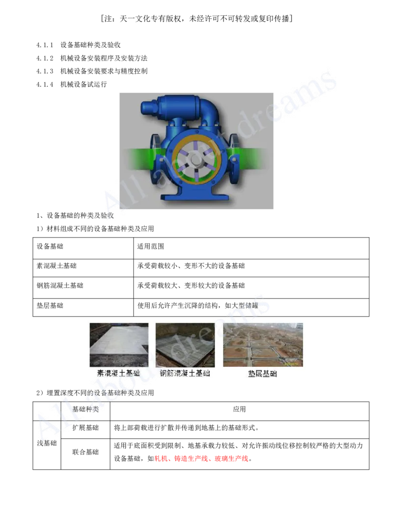 2025-17-第4章-工业机电工程安装技术（一）_2026年一级建造师_2026年一建机电_2025年一建机电SVIP_02-基础精讲✿高端面授✿深度强化_07-机电《天一精讲班》王建波、王克KL_王克