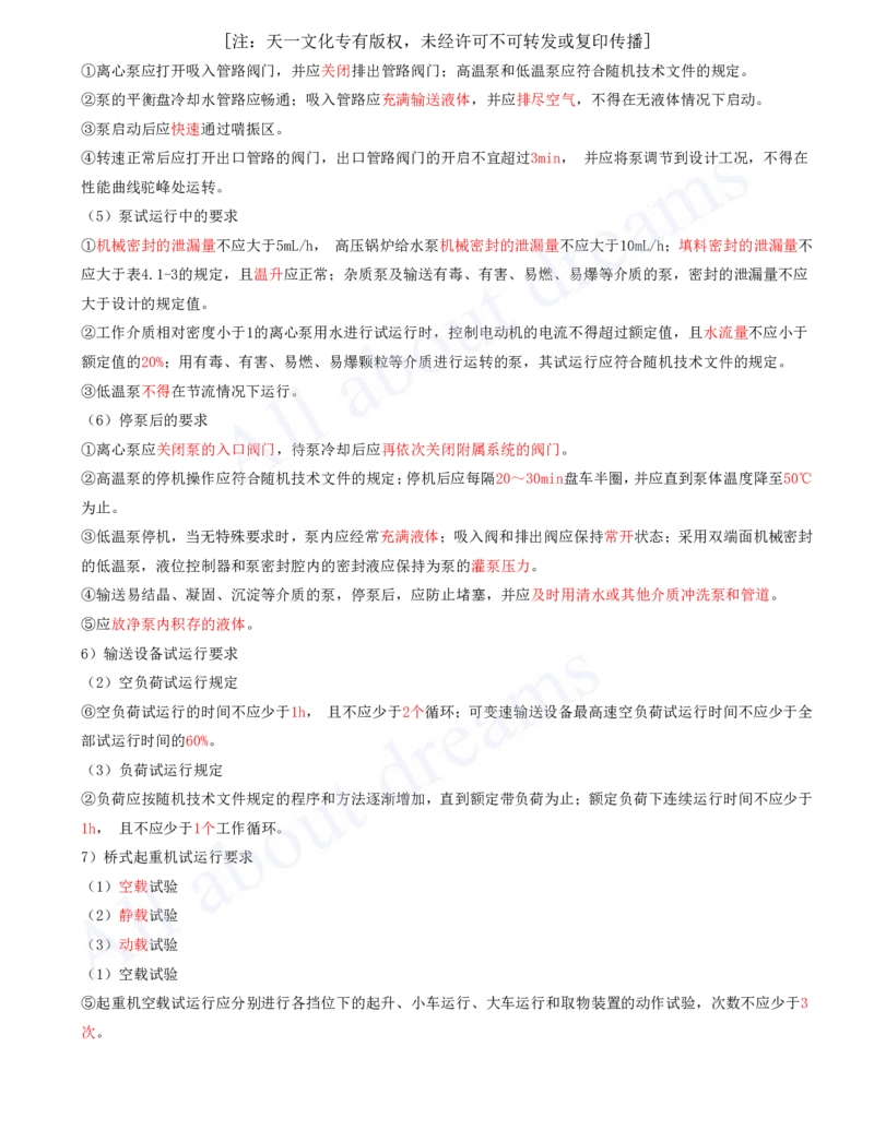 2025-17-第4章-工业机电工程安装技术（一）_2026年一级建造师_2026年一建机电_2025年一建机电SVIP_02-基础精讲✿高端面授✿深度强化_07-机电《天一精讲班》王建波、王克KL_王克