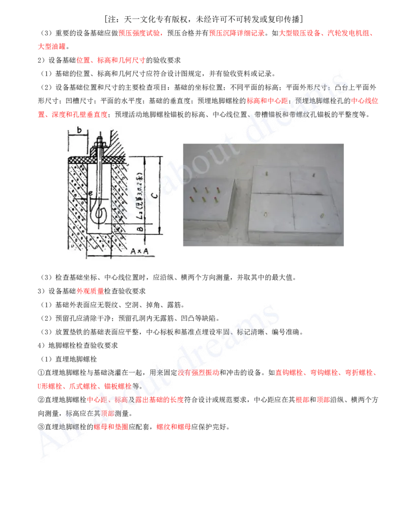 2025-17-第4章-工业机电工程安装技术（一）_2026年一级建造师_2026年一建机电_2025年一建机电SVIP_02-基础精讲✿高端面授✿深度强化_07-机电《天一精讲班》王建波、王克KL_王克