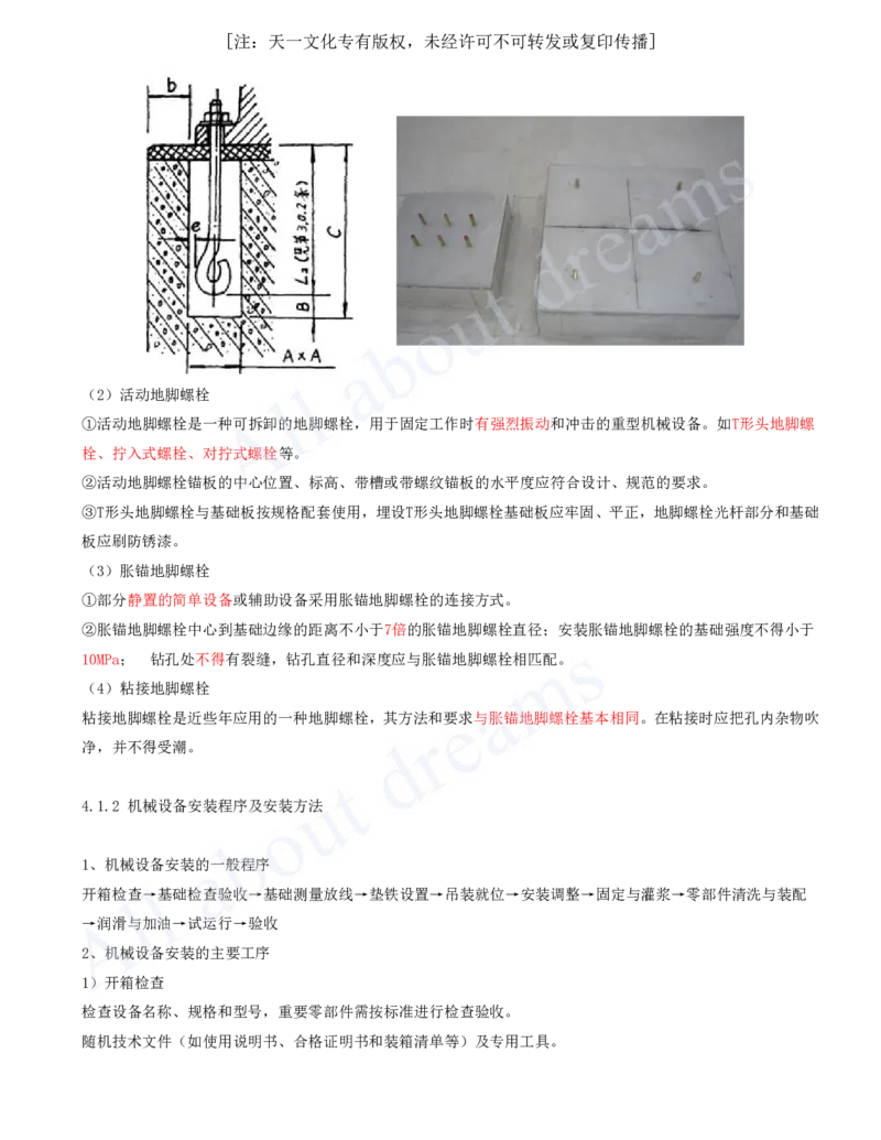 2025-17-第4章-工业机电工程安装技术（一）_2026年一级建造师_2026年一建机电_2025年一建机电SVIP_02-基础精讲✿高端面授✿深度强化_07-机电《天一精讲班》王建波、王克KL_王克