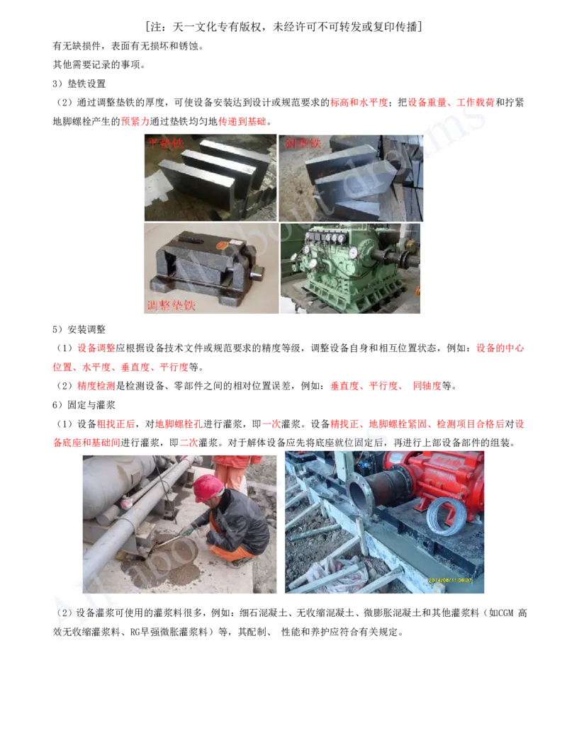 2025-17-第4章-工业机电工程安装技术（一）_2026年一级建造师_2026年一建机电_2025年一建机电SVIP_02-基础精讲✿高端面授✿深度强化_07-机电《天一精讲班》王建波、王克KL_王克