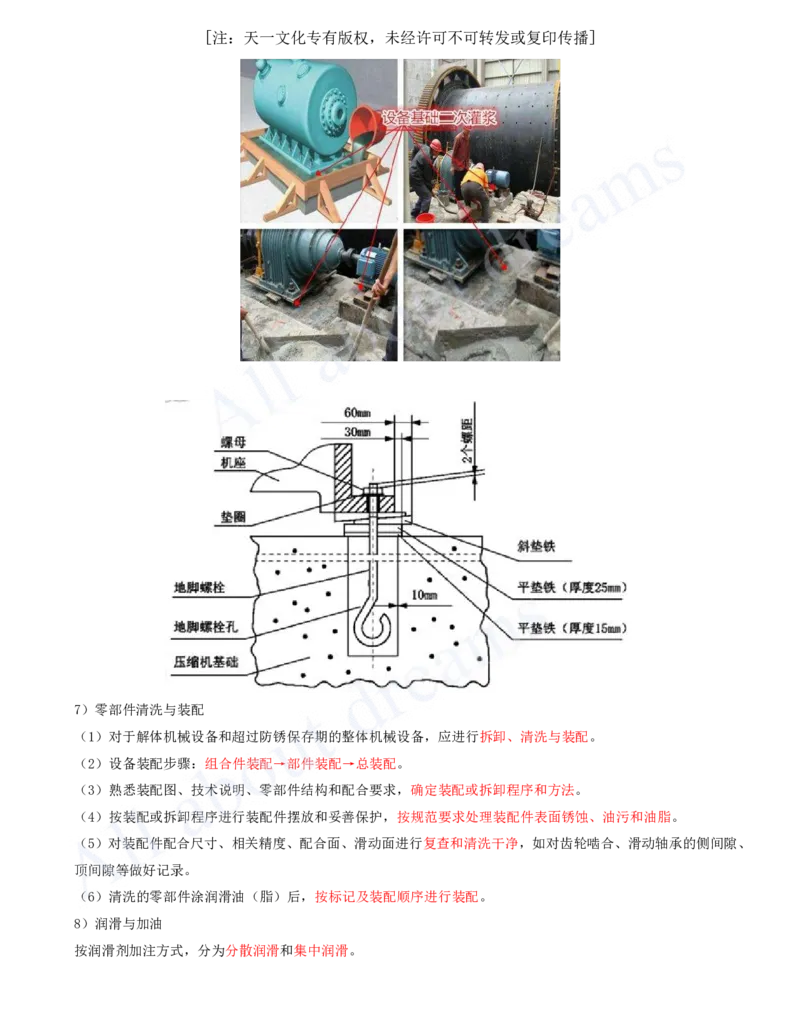 2025-17-第4章-工业机电工程安装技术（一）_2026年一级建造师_2026年一建机电_2025年一建机电SVIP_02-基础精讲✿高端面授✿深度强化_07-机电《天一精讲班》王建波、王克KL_王克