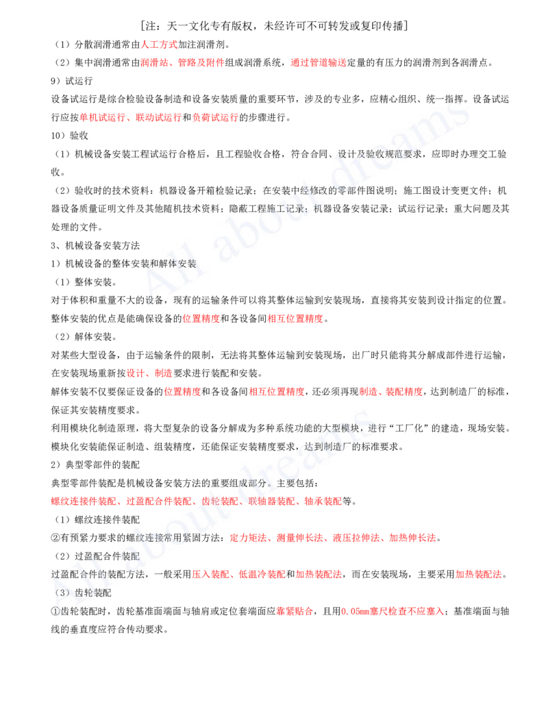 2025-17-第4章-工业机电工程安装技术（一）_2026年一级建造师_2026年一建机电_2025年一建机电SVIP_02-基础精讲✿高端面授✿深度强化_07-机电《天一精讲班》王建波、王克KL_王克