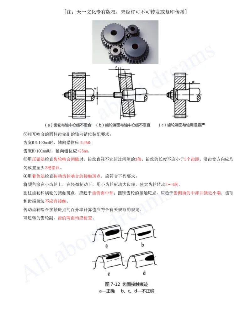 2025-17-第4章-工业机电工程安装技术（一）_2026年一级建造师_2026年一建机电_2025年一建机电SVIP_02-基础精讲✿高端面授✿深度强化_07-机电《天一精讲班》王建波、王克KL_王克