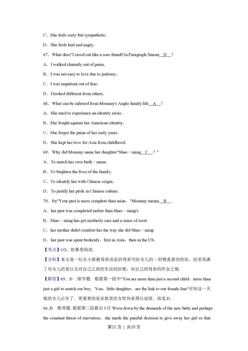 2014年高考英语试卷（江苏）（解析卷）_英语历年高考真题_新&middot;PDF版2008-2025&middot;高考英语真题_英语（按试卷类型分类）2008-2025_自主命题卷&middot;英语（2008-2025）