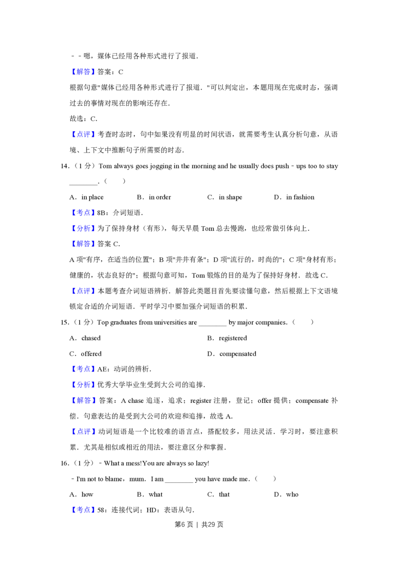 2014年高考英语试卷（江苏）（解析卷）_英语历年高考真题_新&middot;PDF版2008-2025&middot;高考英语真题_英语（按试卷类型分类）2008-2025_自主命题卷&middot;英语（2008-2025）